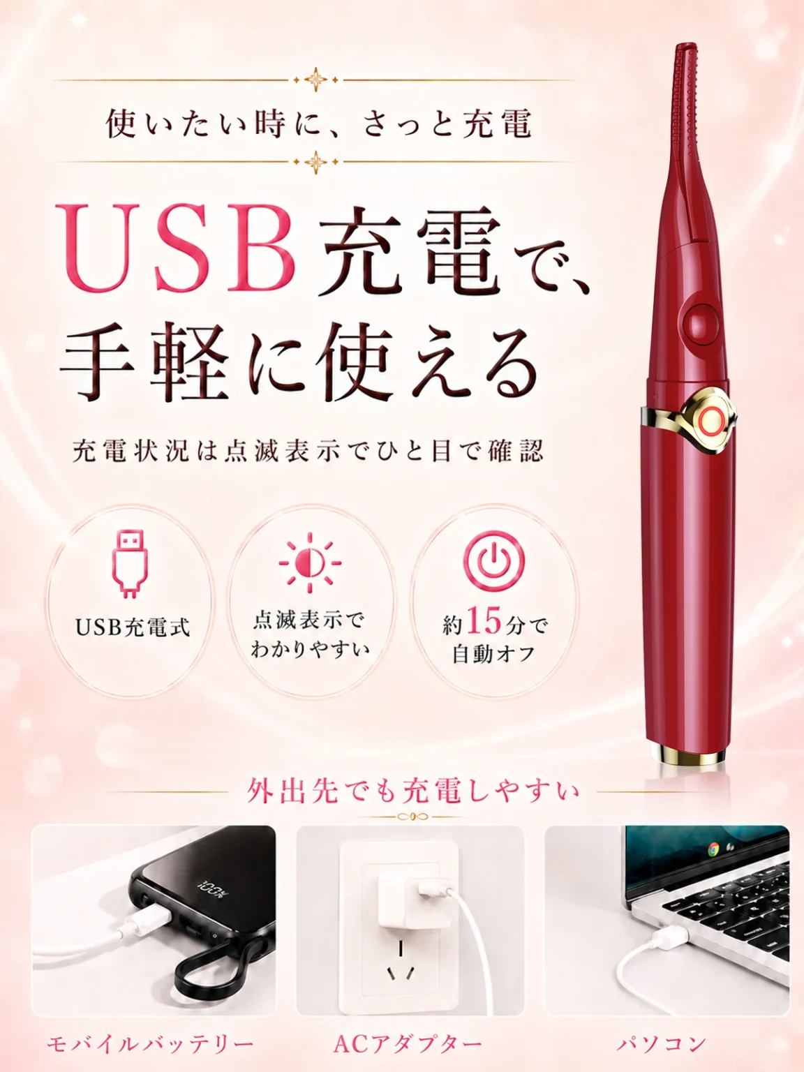 ホットビューラー 2in1 USB充電式 J079 J079
