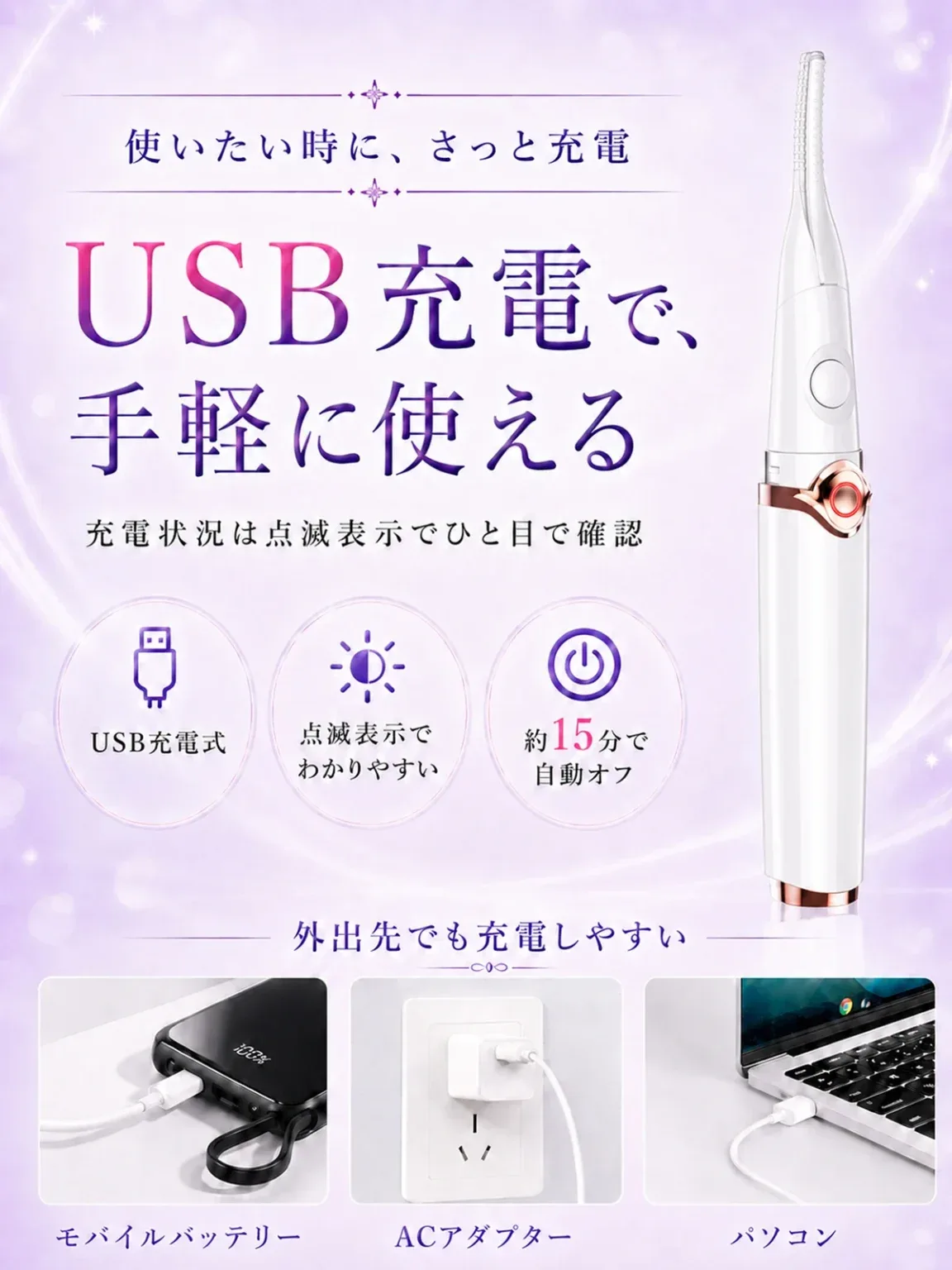 ホットビューラー 2in1 USB充電式 J079 J079