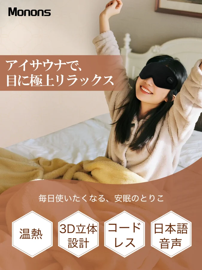 ホットアイマスク J152 J152