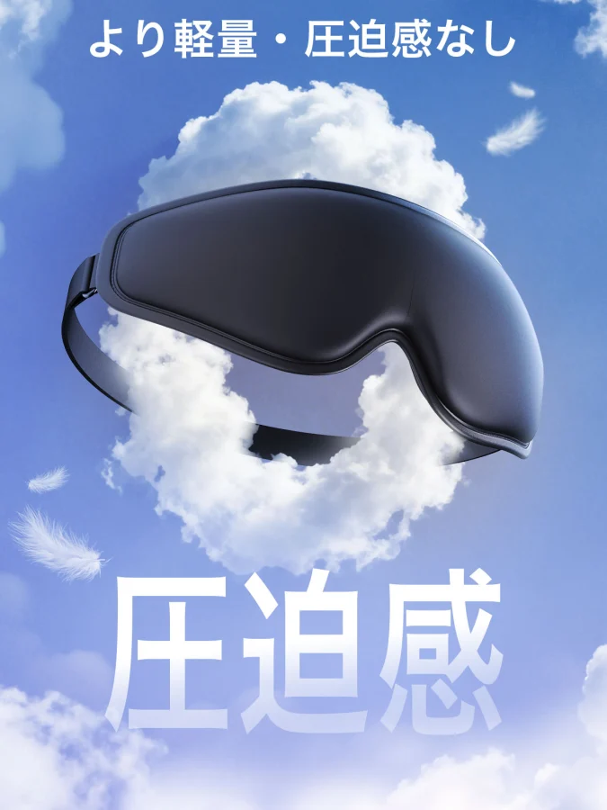 睡眠用 遮光アイマスク J155 J155