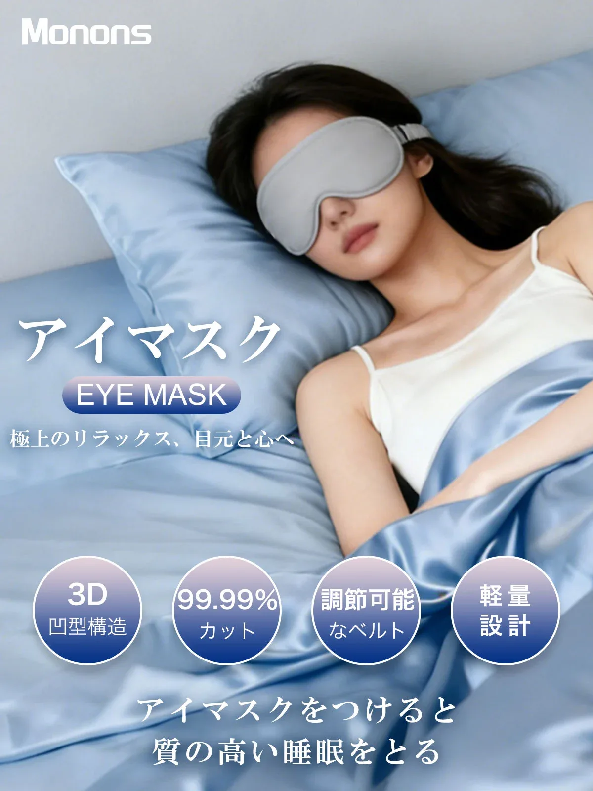 睡眠用 遮光アイマスク J155 J155