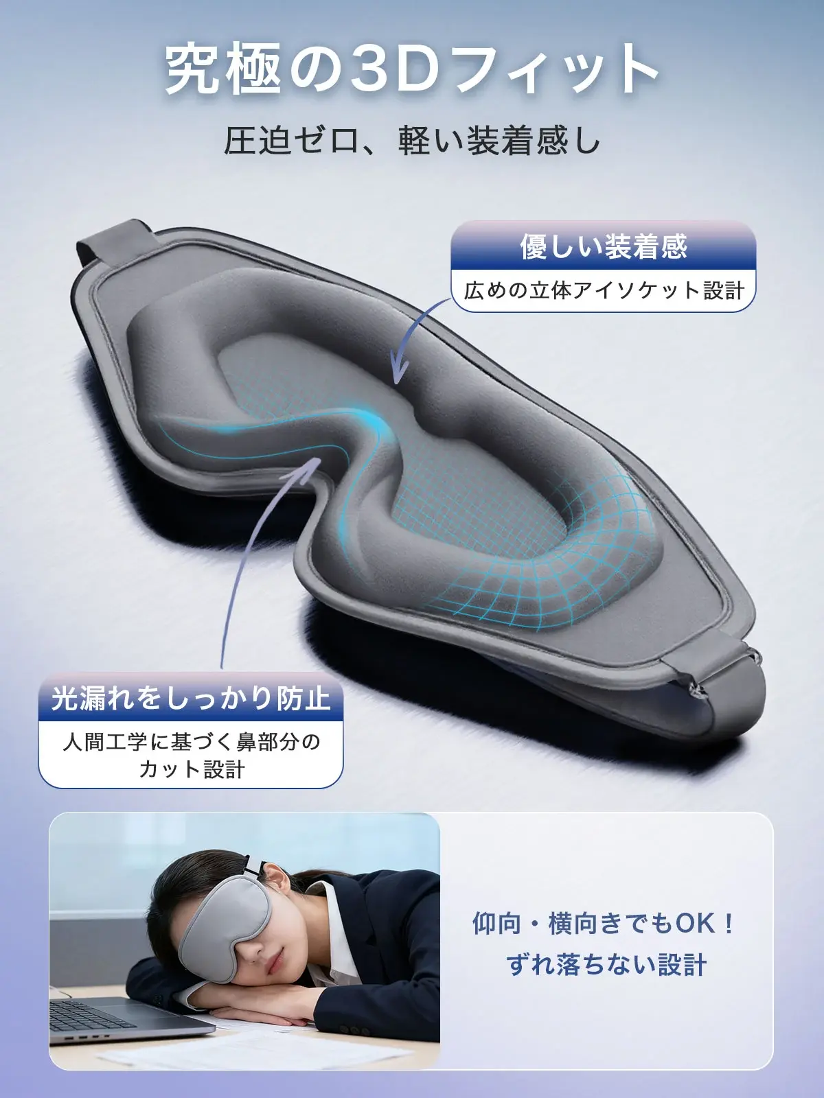 睡眠用 遮光アイマスク J155 J155