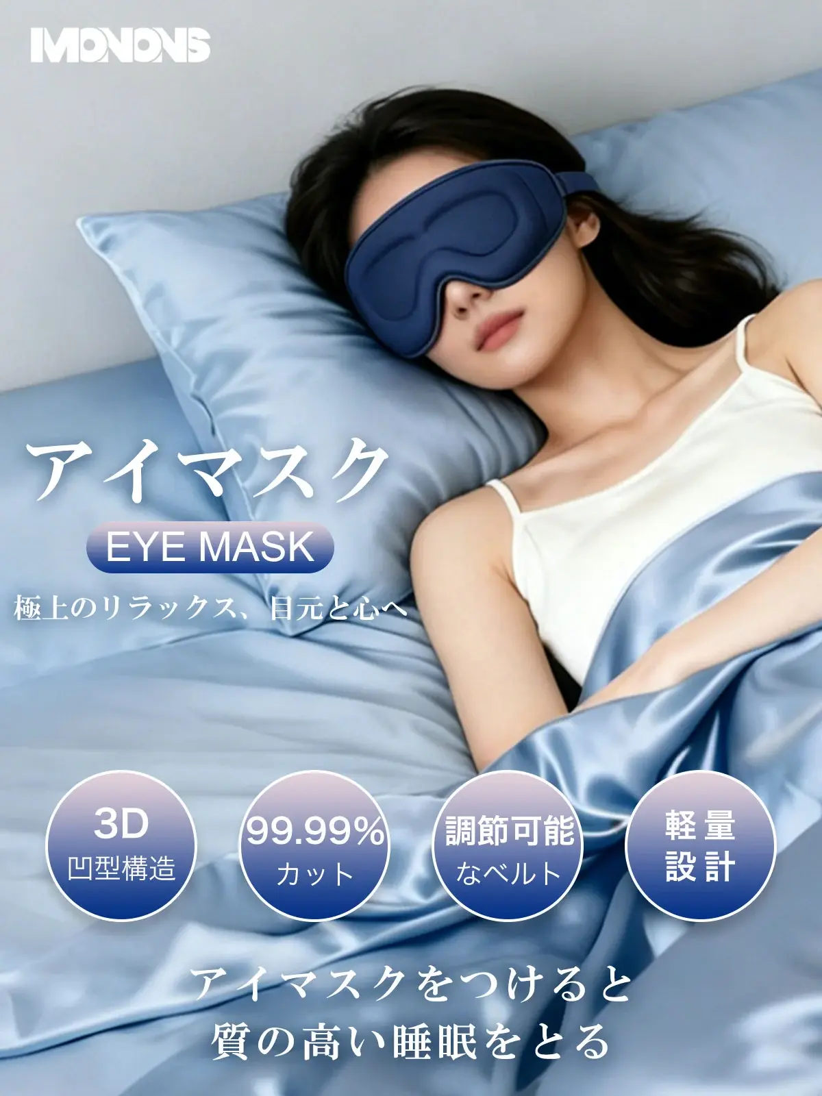 睡眠用 遮光アイマスク J155 J155