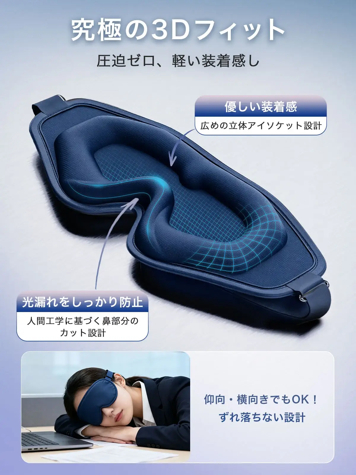 睡眠用 遮光アイマスク J155 J155
