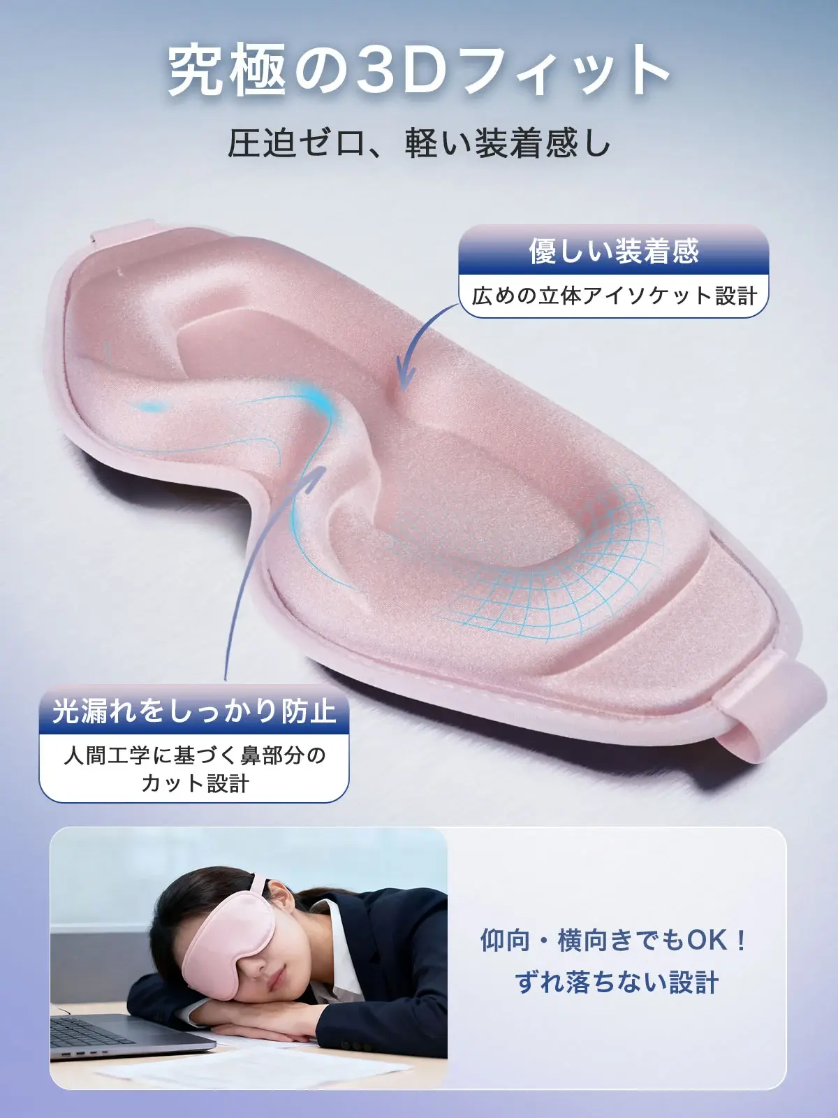 睡眠用 遮光アイマスク J155 J155