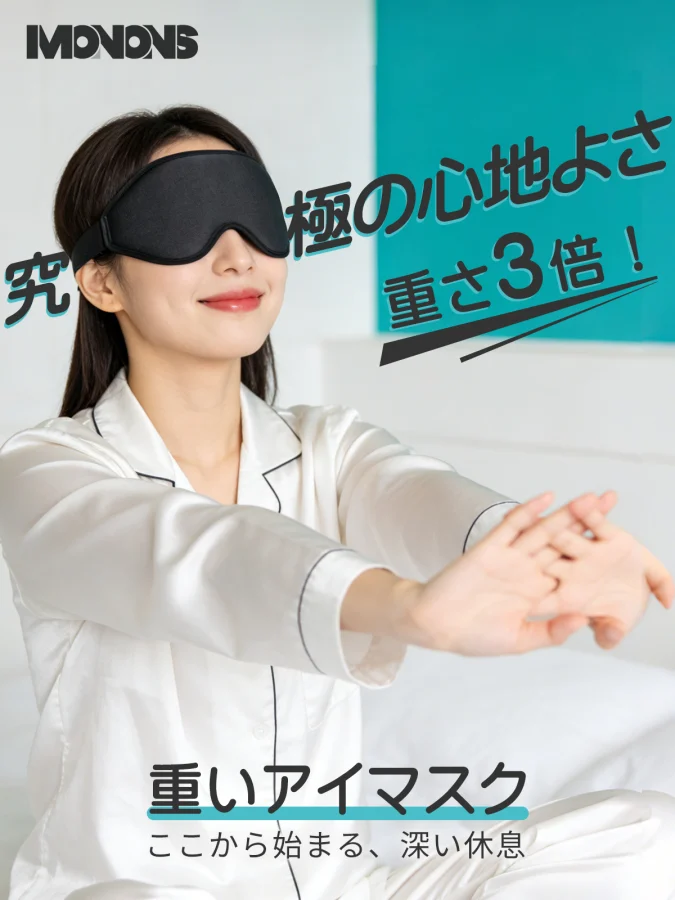 加重アイマスク J157 J157