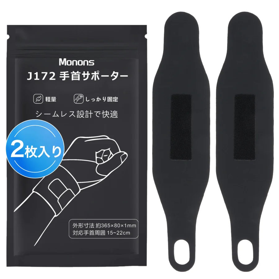 手首サポーター J172 J172