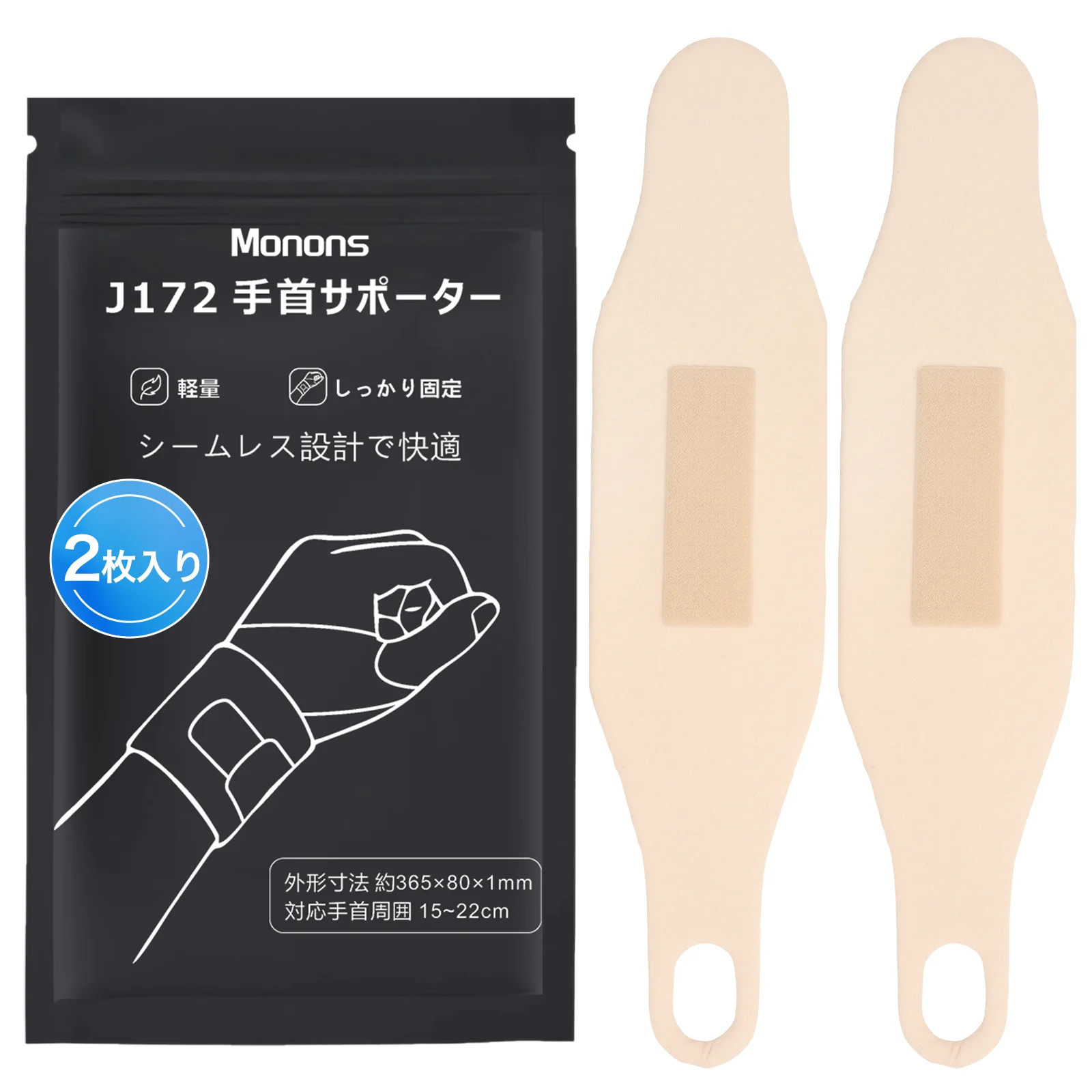 手首サポーター J172 J172
