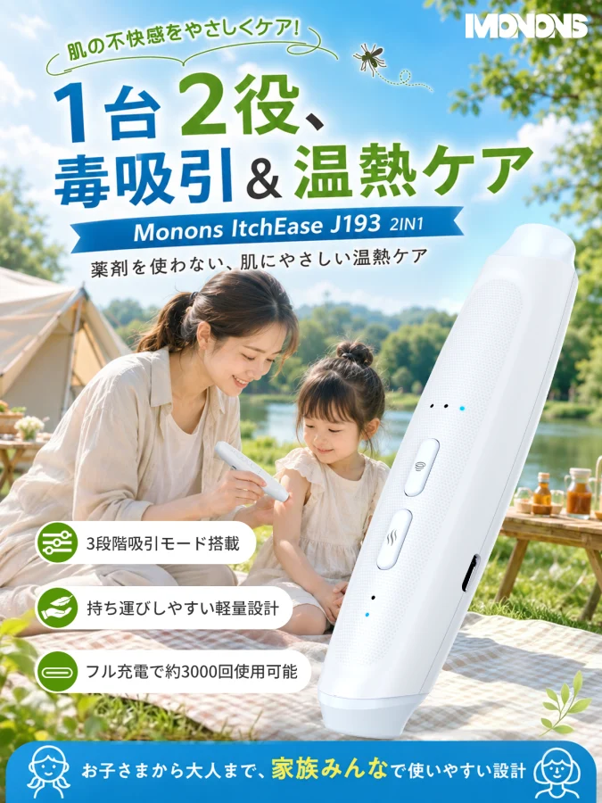 痒み止めペン 2in1 J193 J193
