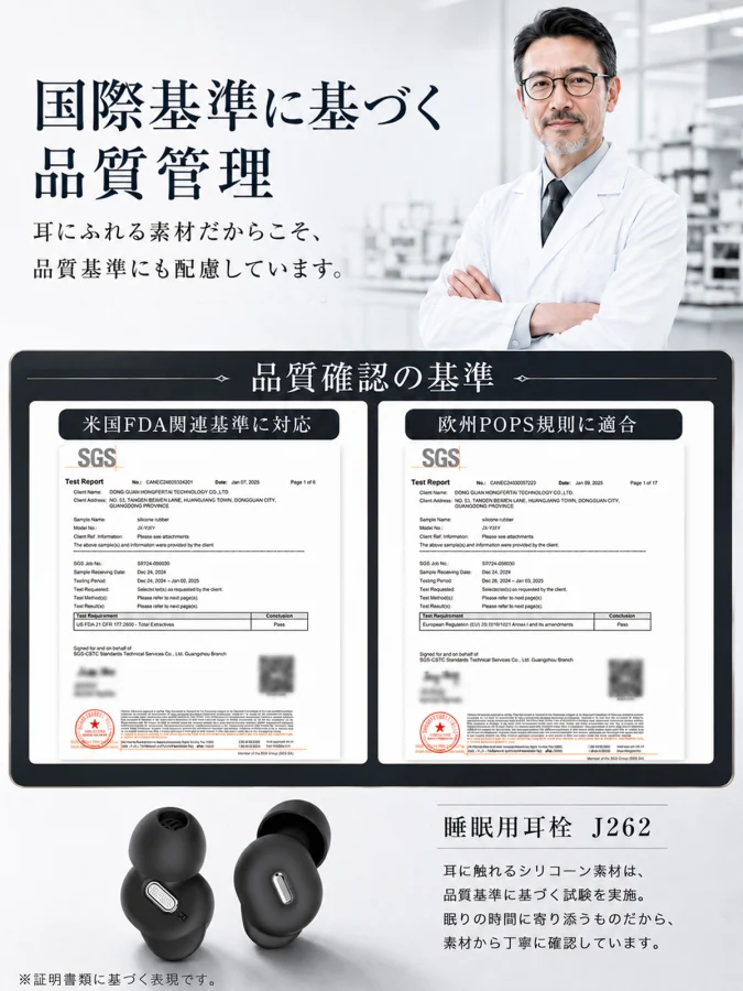 耳栓 J262 J262