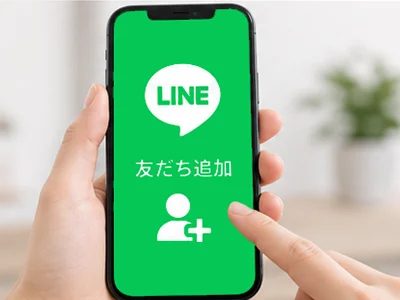 公式LINEを友だち追加し、ご質問内容をメッセージでお送りください。