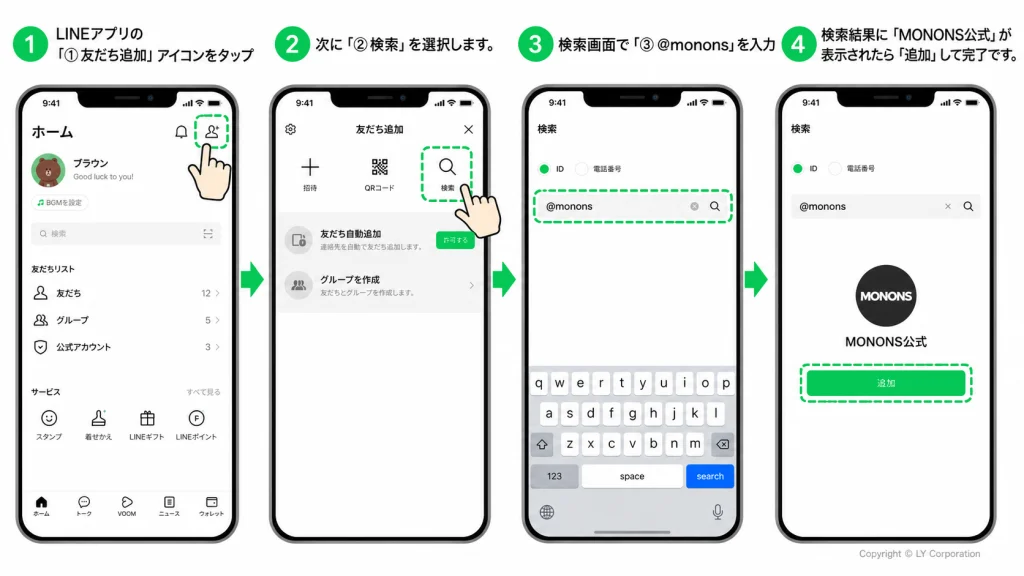 ID検索で登録する場合
