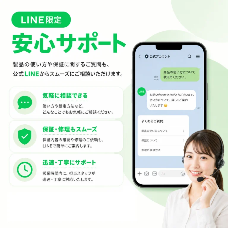 LINE限定｜安心サポート