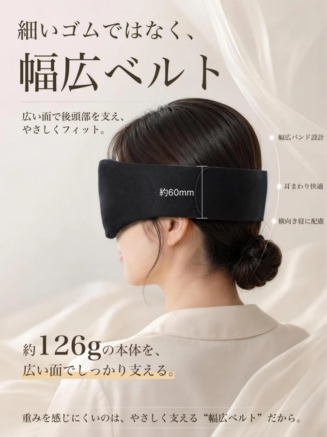 加重アイマスク シームレス一体型 J196 J196